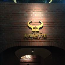 大丸付近から入りました。