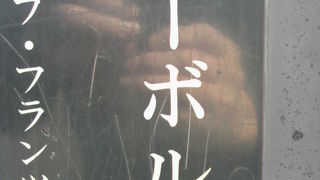 シーボルト像が、築地のあかつき公園に、解説板とともに置かれています。