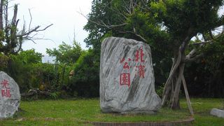 北濱公園 (南方澳内埤北濱公園)