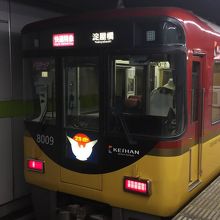 快速特急「洛楽」、出町柳駅にて。