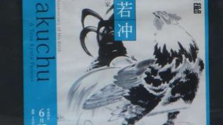 伊藤若冲～京に生きた画家 展 ♪