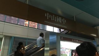 榮星花園の最寄り駅