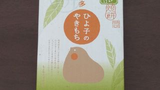 ひよ子のやきもち（福岡八女茶）