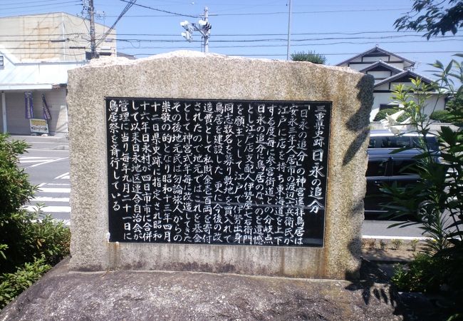 東海道と伊勢街道の分岐点にある史跡