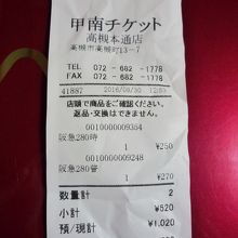 阪急の切符を割安で買いました