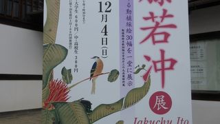 伊藤若冲 展 ♪