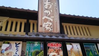 清水 順正 おかべ家