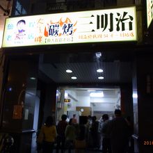 小さいお店・間口。外滞が多く、中で食べる席も少しあります。