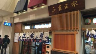 歴史を感じる大衆居酒屋