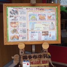 玄関前のメニュー