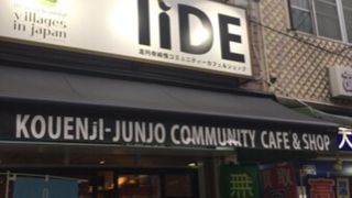 山形県飯豊町 アンテナショップ IIDE