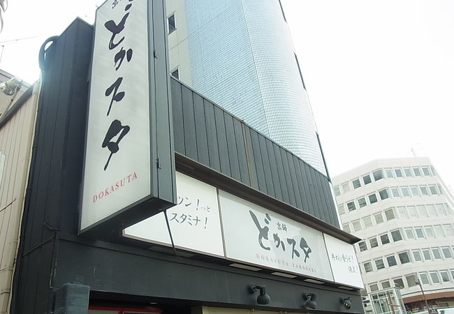 高崎駅東口のガチ食いの店