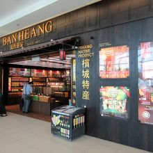 この土産物屋さんには、ペナンの食料品やお菓子ががいっぱい