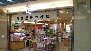 エスカ内にある、名古屋のおみやげ屋さん
