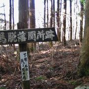 龍馬脱藩の土佐国境の峠と番所関門跡