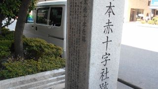 日本赤十字社の跡