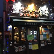 東京のジンギスカン鍋の店は、なぜ狭いのか...？（金の羊／新橋）