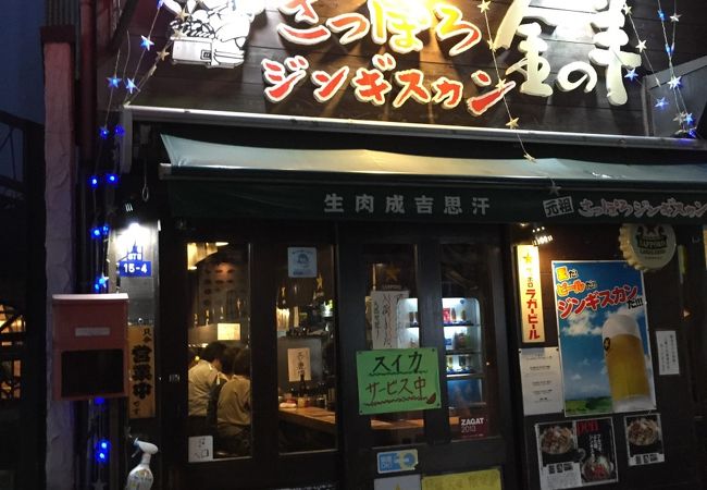 東京のジンギスカン鍋の店は、なぜ狭いのか...？（金の羊／新橋）