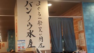 マグロのお店