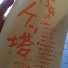 大好きなバケット塔を持ち帰り♪