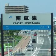 滋賀県で一番乗降客が多い駅