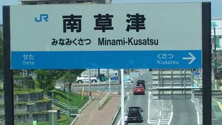 滋賀県で一番乗降客が多い駅