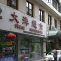 鐘楼に至近で徒歩絶好　西安城市酒店