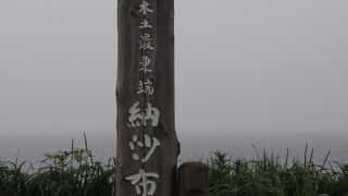北海道最東端の岬
