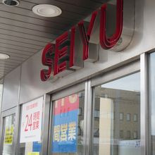 地下鉄連絡口から西友に入ってすぐ By しそまきりんご サザエ 西友宮の沢店のクチコミ フォートラベル 地下鉄連絡口から西友に入ってすぐ By しそまきりんご サザエ 西友宮の沢店のクチコミ フォートラベル