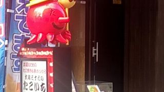 大阪ミナミのたこいち 栄南店