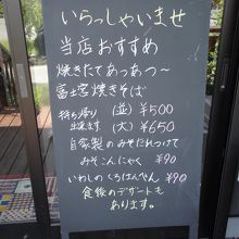 入り口横に手書きのメニュー看板があります。