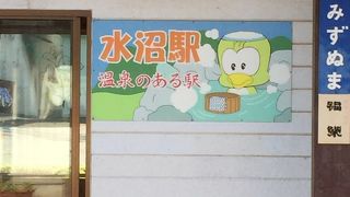 電車を降りたらホームに立ち寄り温泉