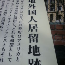 居留地中央通りに置かれた築地外国人居留地跡の記念碑の表題です