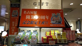 ギフトステーション キヨスク JR名古屋駅