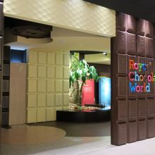 空港内とは思えない