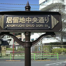 居留地中央通りです。背景は、あかつき公園の西側の半分です。