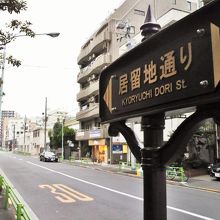 居留地通りです。左側(南側)は、聖路加国際病院の北側です。