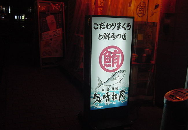 気晴れ屋 熊本中央店 クチコミ アクセス 営業時間 熊本市 フォートラベル 気晴れ屋 熊本中央店 クチコミ アクセス 営業時間 熊本市 フォートラベル