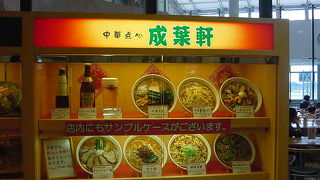 お手軽な中華料理屋さん