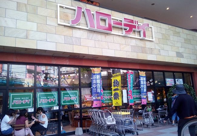 ハローデイ 西新店 クチコミ アクセス 営業時間 博多 フォートラベル ハローデイ 西新店 クチコミ アクセス 営業時間 博多 フォートラベル