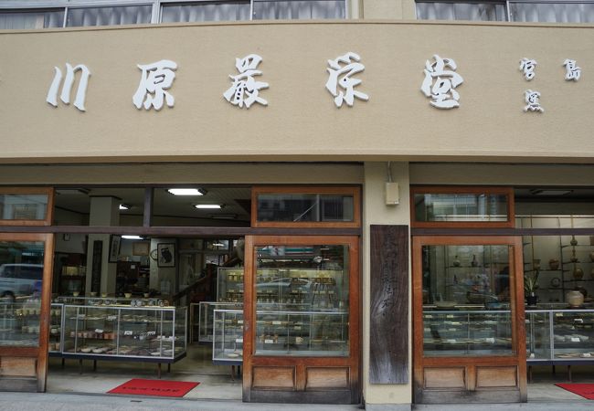 川原厳栄堂