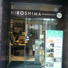 ＴＡＵ広島ブランド店の入口です。いつも、利用客が多いです。