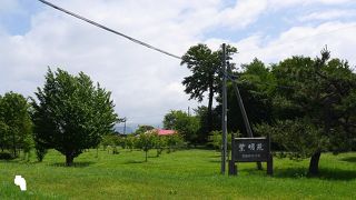 開拓時代の名残を残す空間