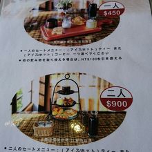 メニュー（アフタヌーンティ）