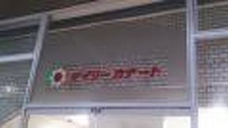 デイリーカナート 和歌山市駅店