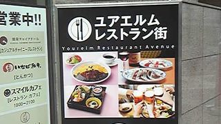 成田へ行く前に