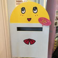 キディランド  ふなっしー宛ポスト