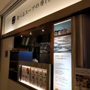 スープストックトーキョー 中部国際空港店2