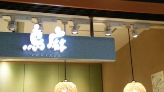 美味しい焼き鳥のお店