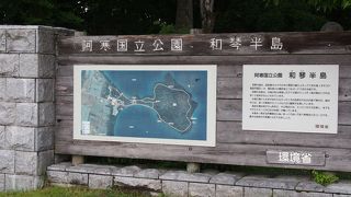 和琴半島を１周まわれます